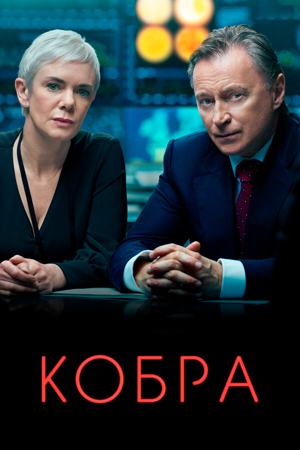 Постер сериала